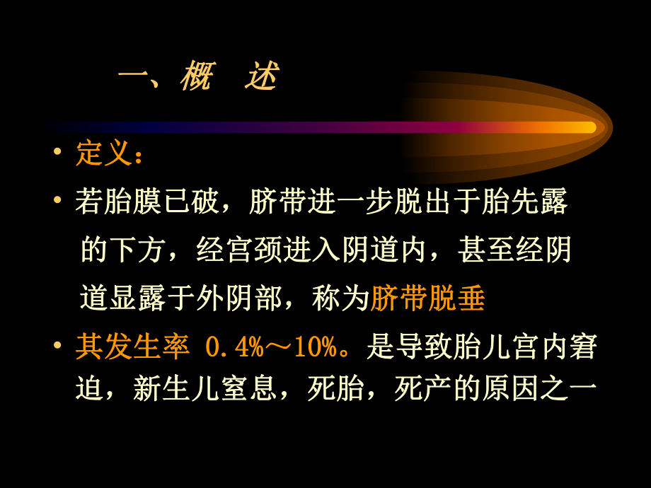 脐带脱垂课件.ppt_第3页