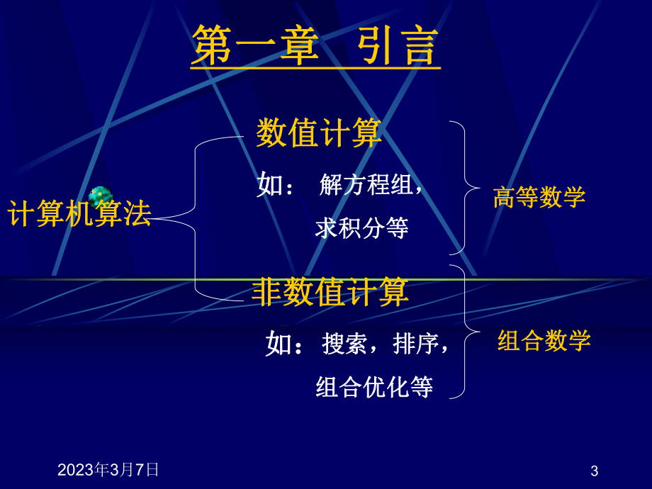 组合数学CH01.ppt_第3页