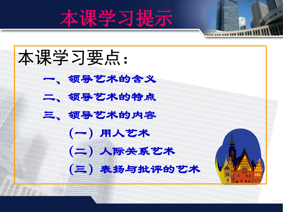 管理学：领导艺术】.ppt_第3页