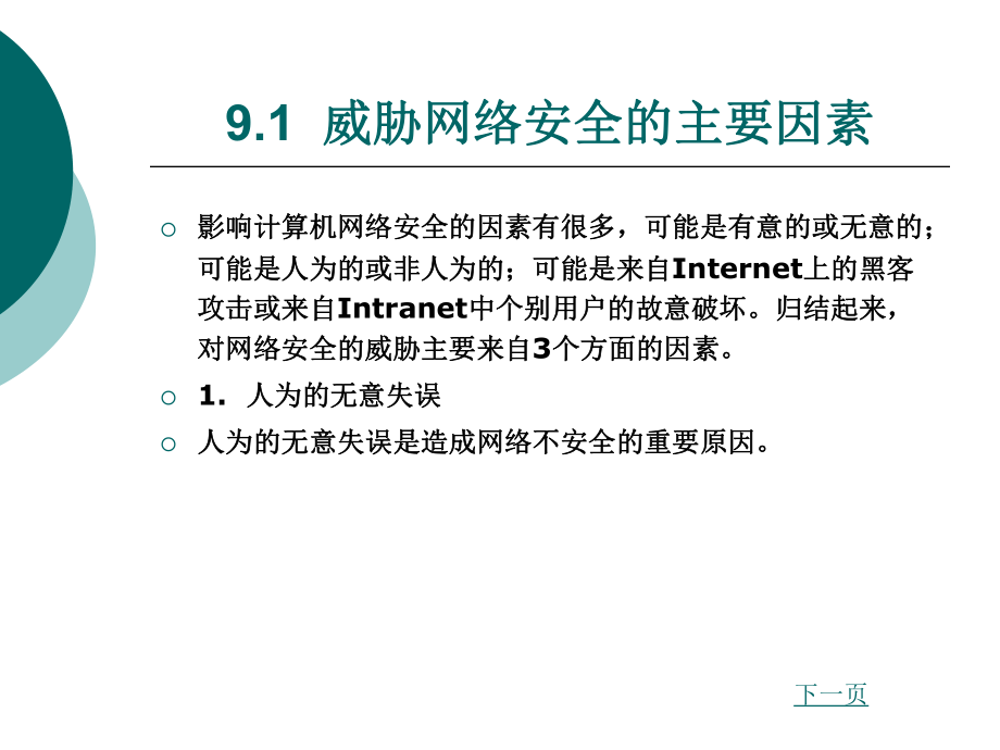 网络安全概述.ppt_第2页