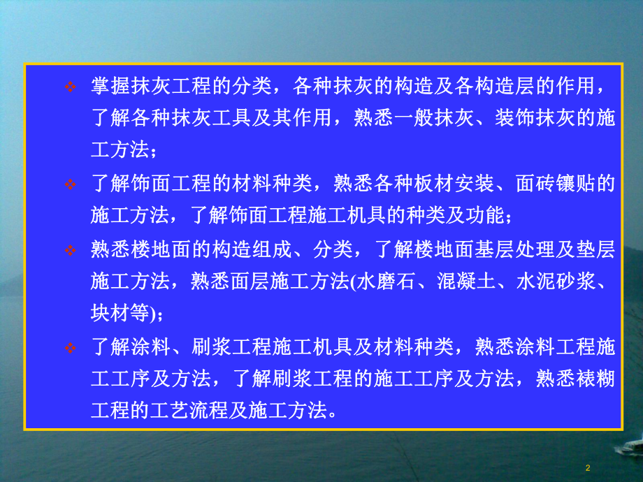 装饰工程培训ppt课件.ppt_第2页