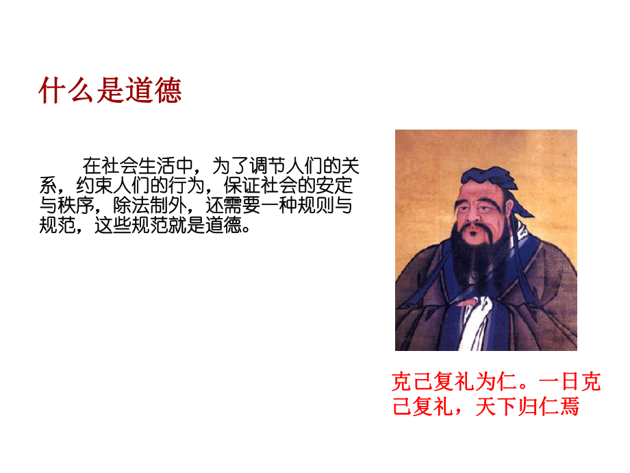 职业道德培训课件.ppt_第1页