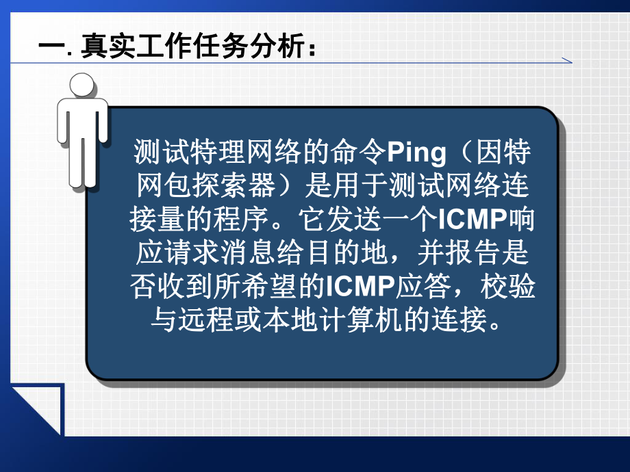 网络安全技术与实训计算机网络安全基础知识.ppt_第3页