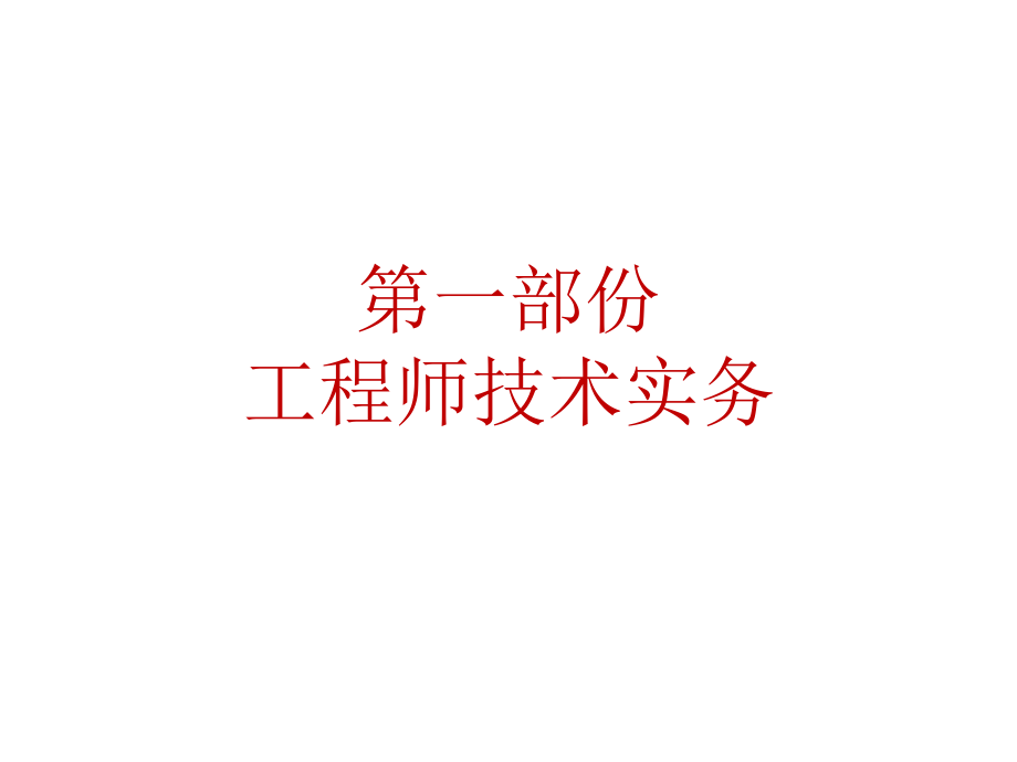 自动化项目的工程管理.ppt_第2页