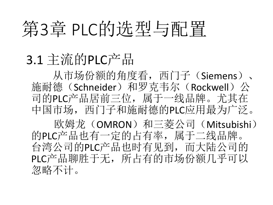 自动化项目的工程管理.ppt_第3页