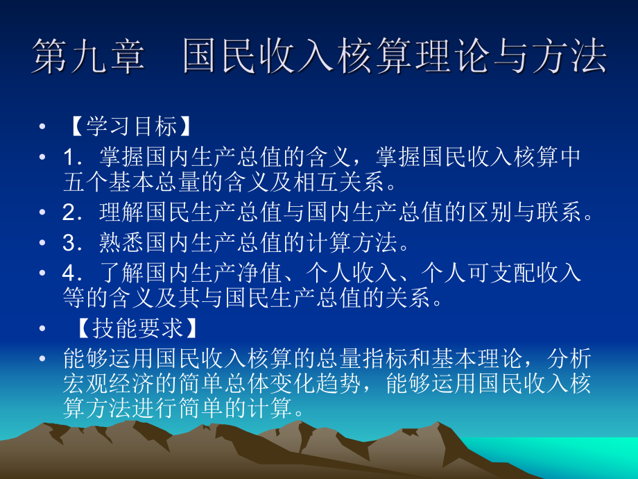 西方经济学第九章.ppt_第2页