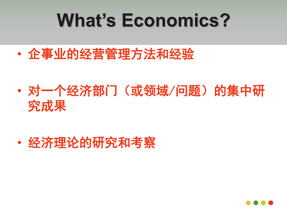 西方经济学微观部分.ppt_第3页