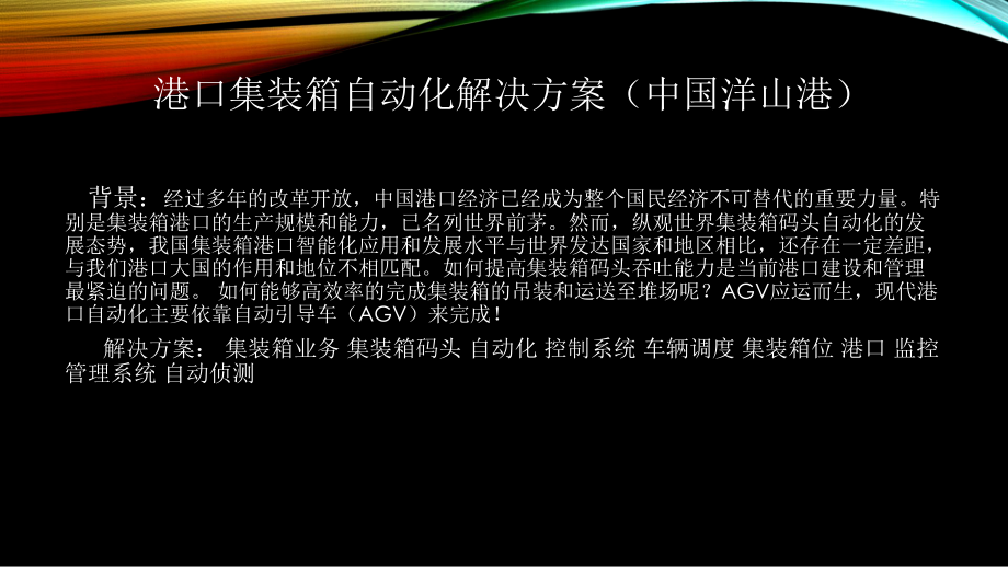 自动化在生产生活中的应用.ppt_第3页