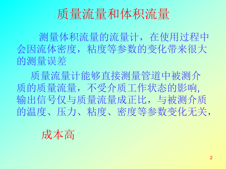 聚酯仪表知识培训课件.ppt_第2页