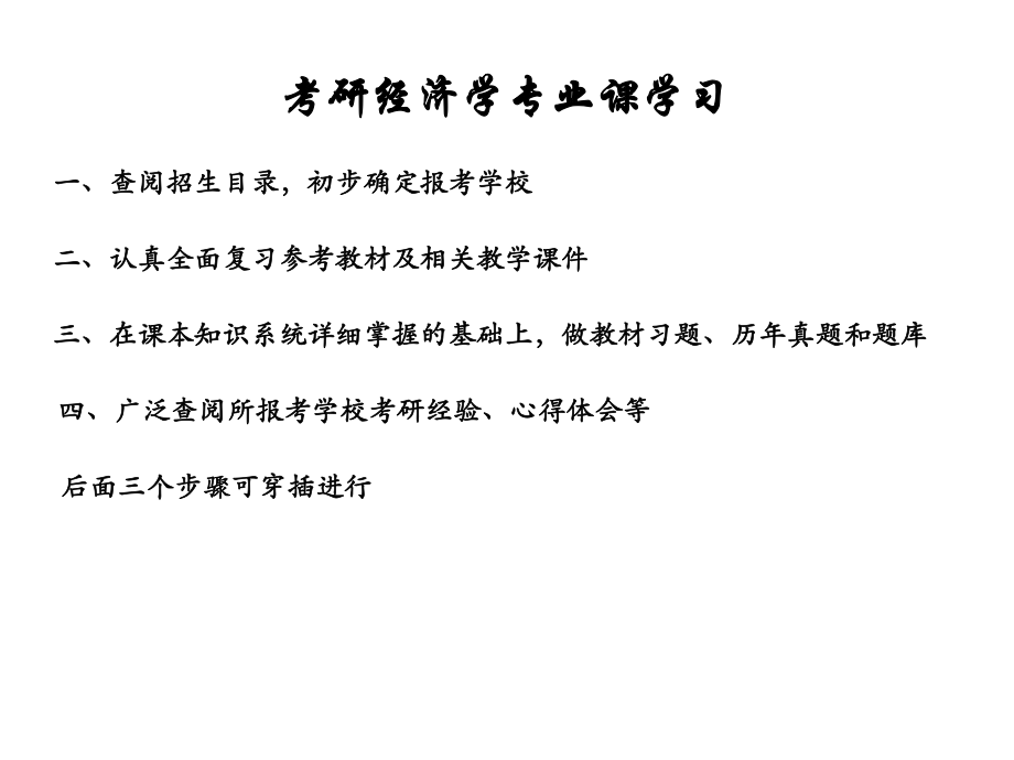 西方经济学总体框架.ppt_第1页