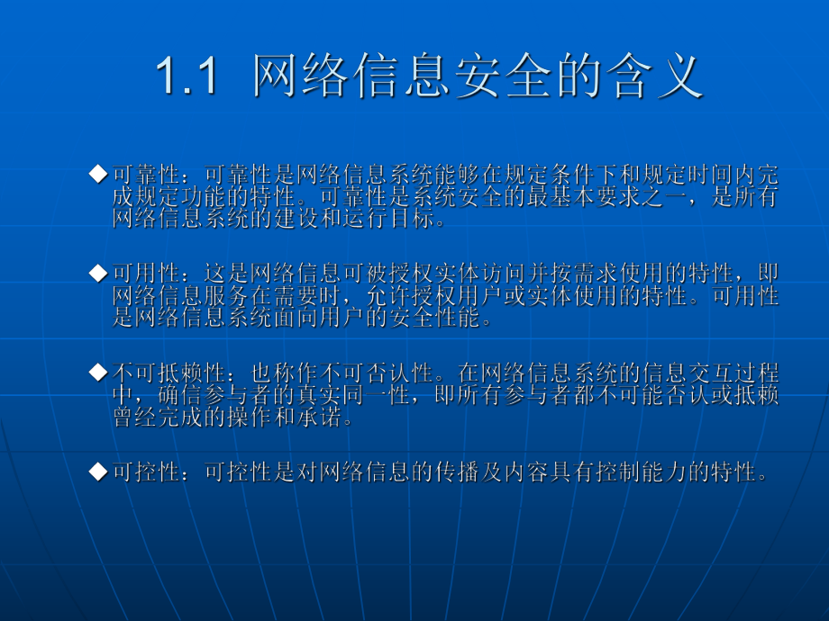 网络信息安全概述.ppt_第3页