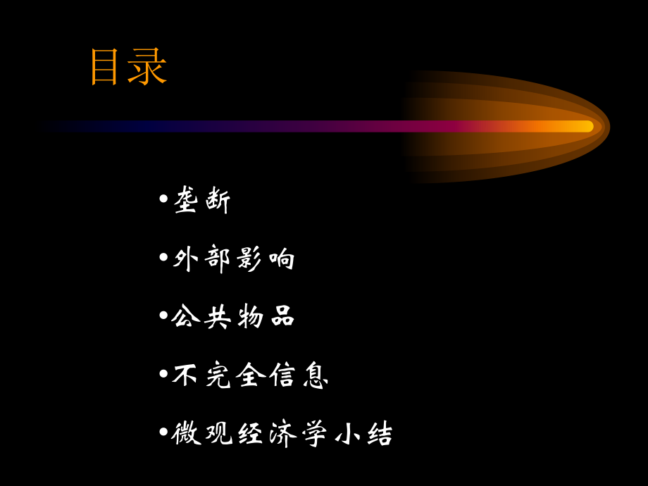 西方经济学(十).ppt_第3页