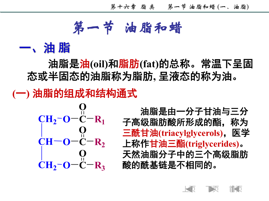 脂类有机化学.ppt_第3页