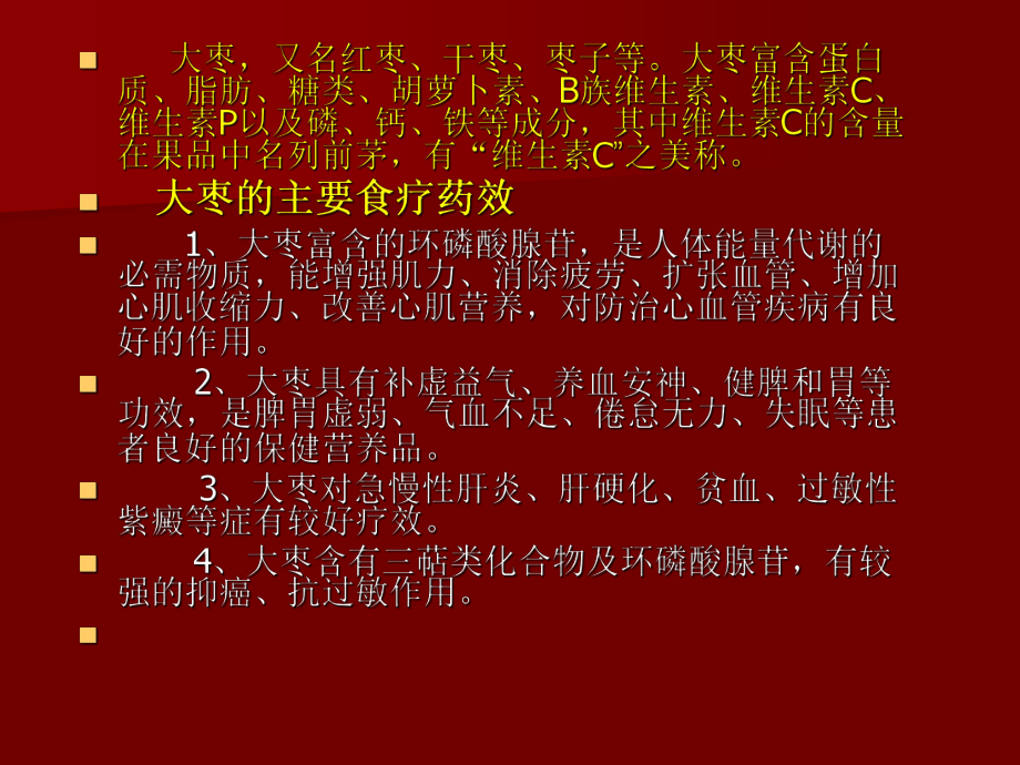 红枣PPT课件.ppt_第2页