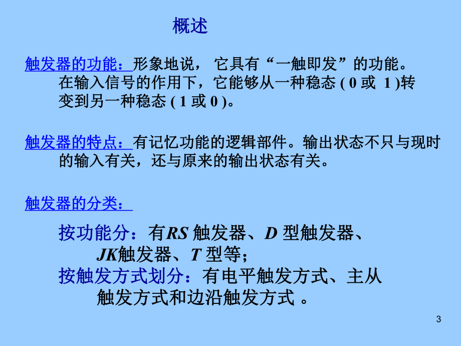 触发器练习题.ppt_第3页