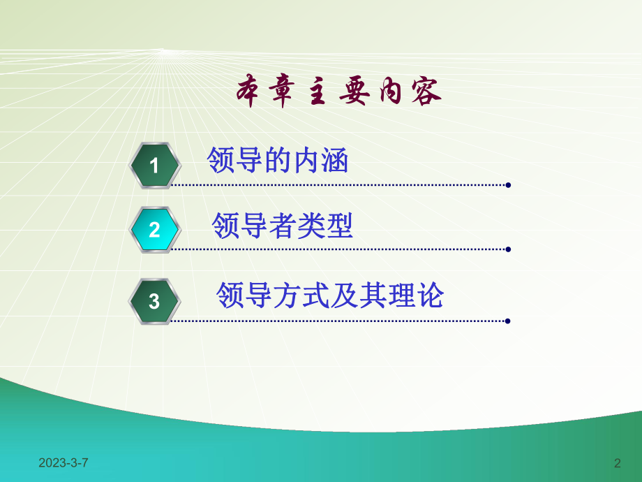 管理学领导概论.ppt_第2页