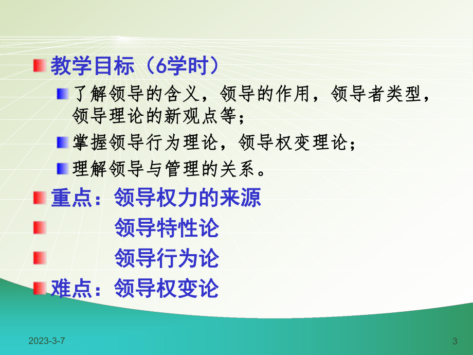 管理学领导概论.ppt_第3页