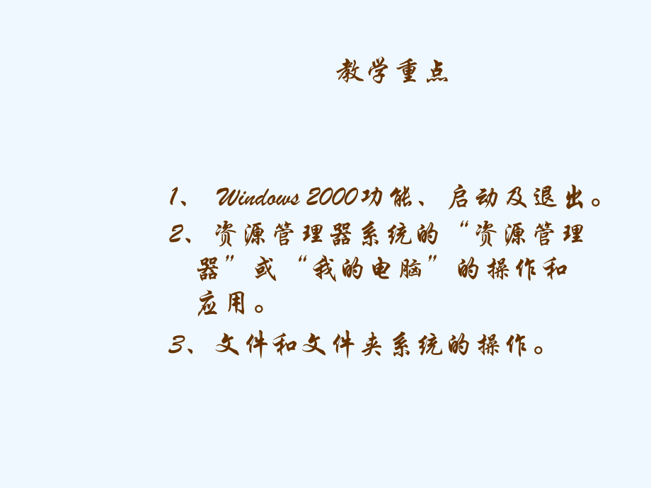 计算机一级教程课件.ppt_第3页