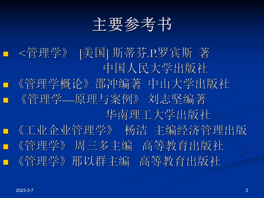 管理学课件管理学第一章绪论.ppt_第2页