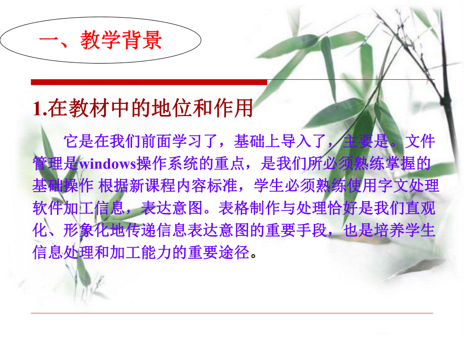 计算机基础说课稿PPt.ppt_第3页