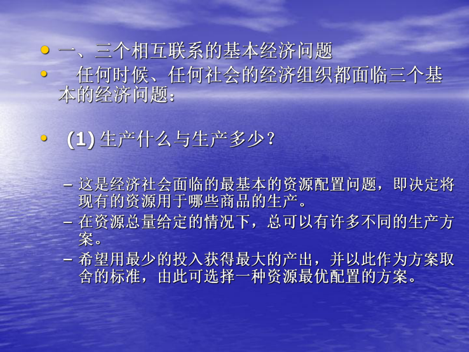 经济学基础知识.ppt_第3页