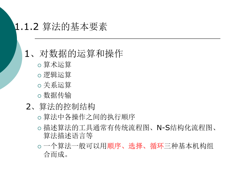 计算机二级数据结构与算法.ppt_第3页