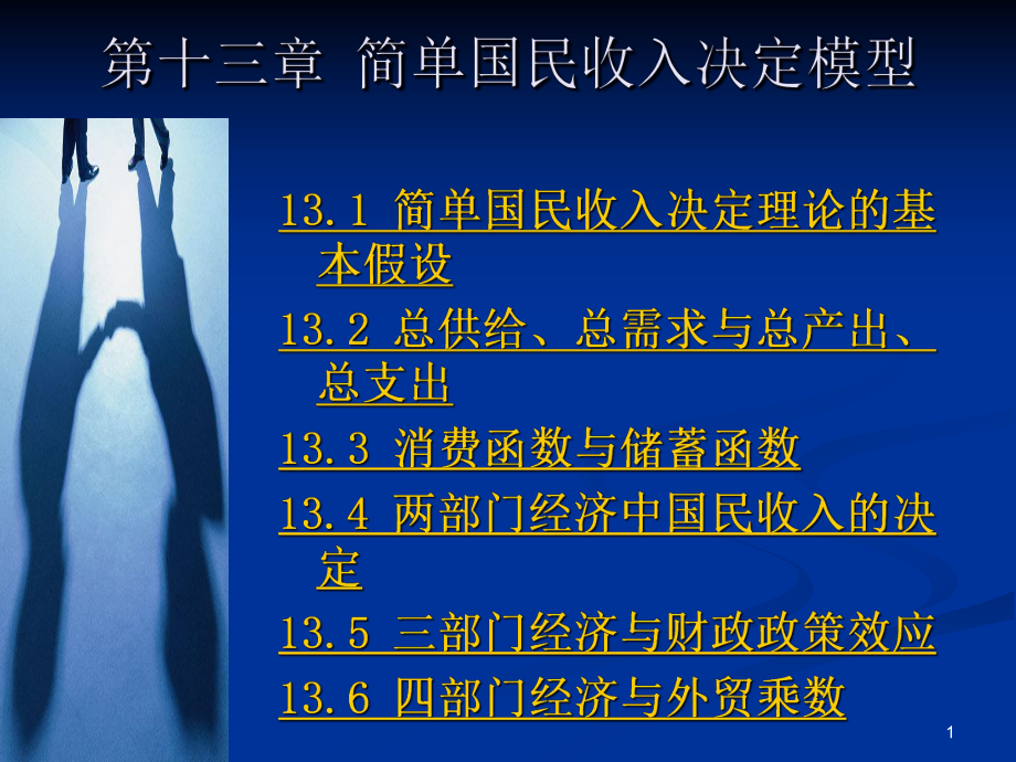 西方经济学13.ppt_第1页