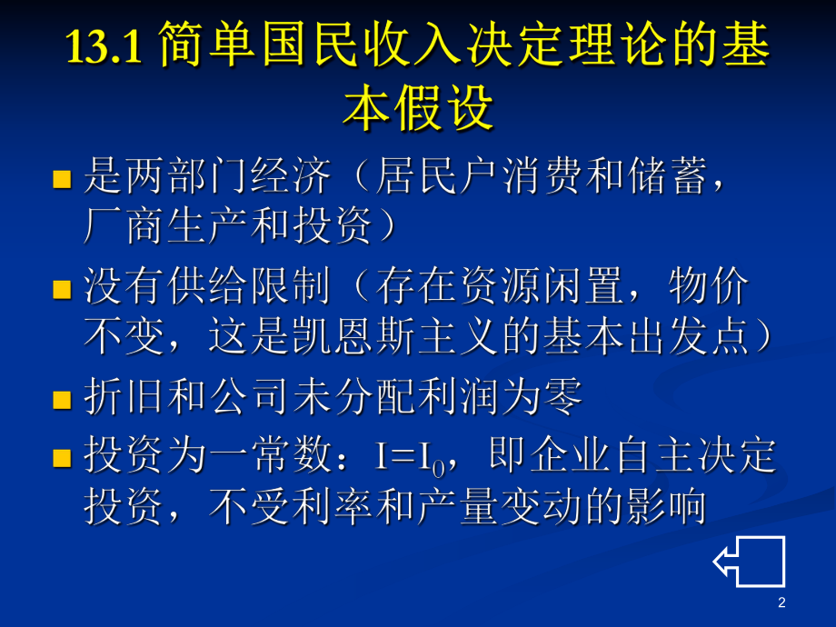 西方经济学13.ppt_第2页