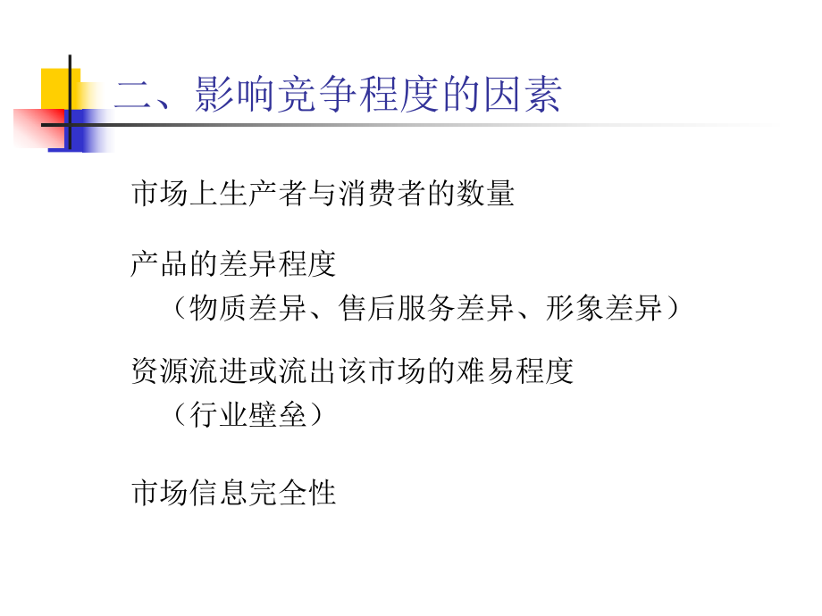 西方经济学第六章.ppt_第3页