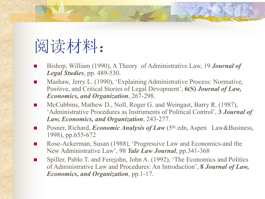 行政法的经济学分析.ppt_第2页