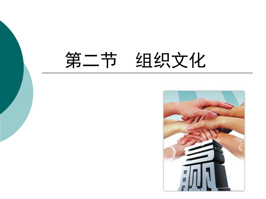 管理学组织文化.ppt_第1页