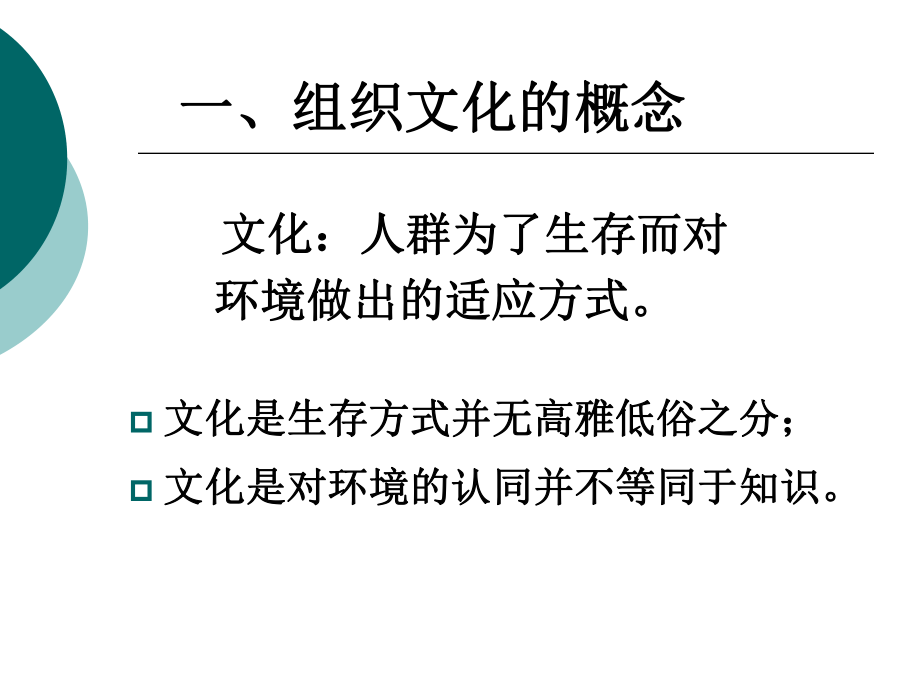 管理学组织文化.ppt_第3页