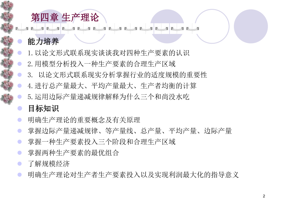 西方经济学教案.ppt_第2页