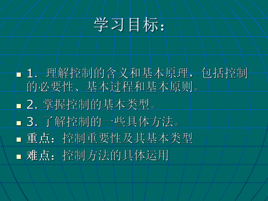 管理学第十一章.ppt_第2页