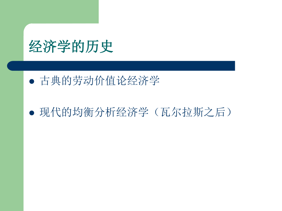 西方经济学的终结.ppt_第2页