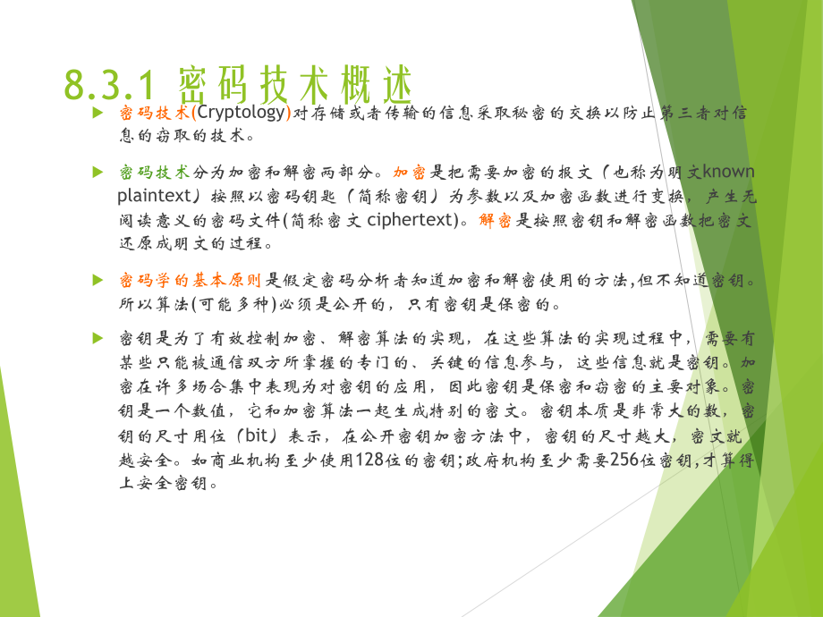 网络管理与信息安全.ppt_第1页