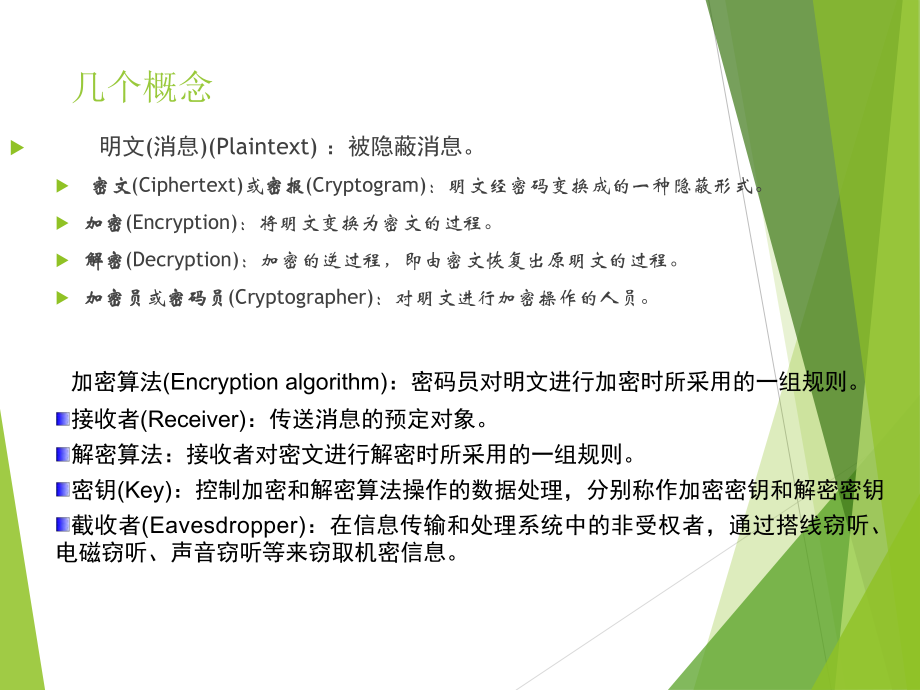 网络管理与信息安全.ppt_第2页