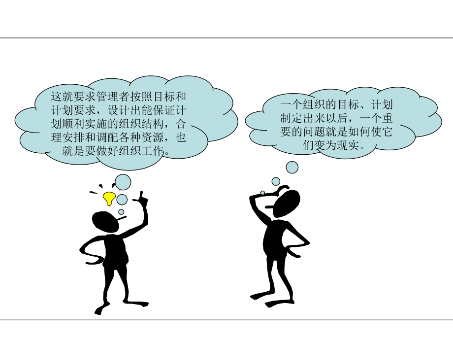 管理学邢以群.ppt_第2页