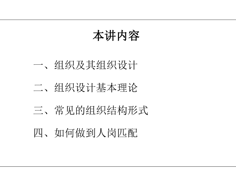 管理学邢以群.ppt_第3页