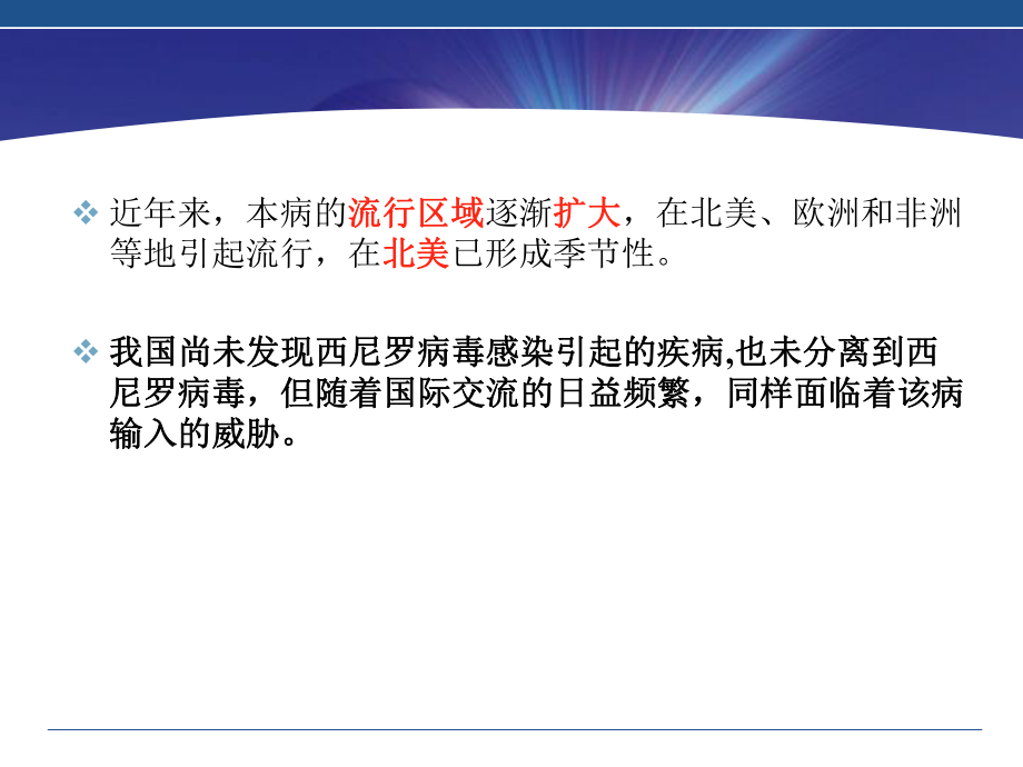 西尼罗热病课件.ppt_第3页