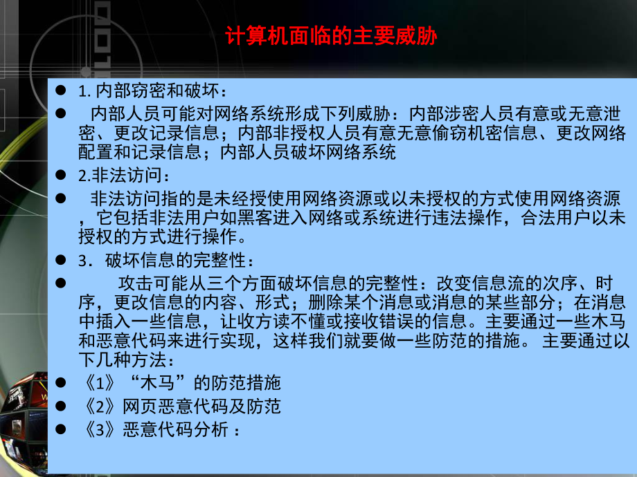 网络安全报告.ppt_第3页