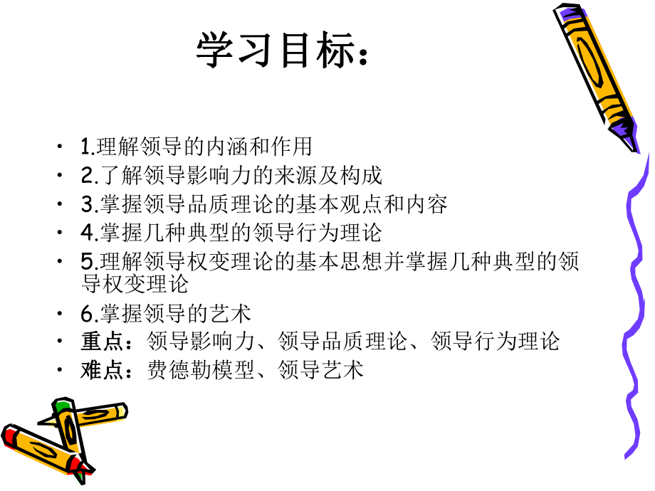 管理学第八章.ppt_第2页