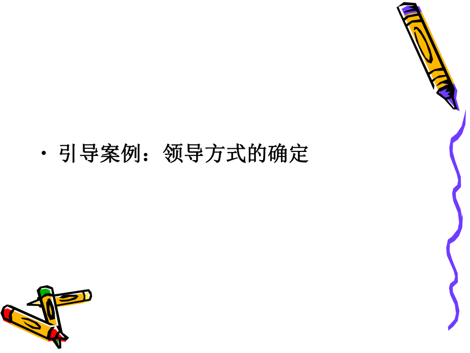 管理学第八章.ppt_第3页