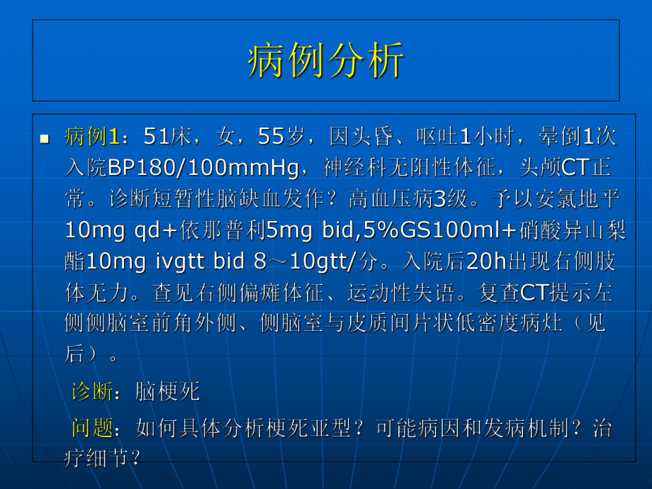 脑分水岭死课件.ppt_第2页