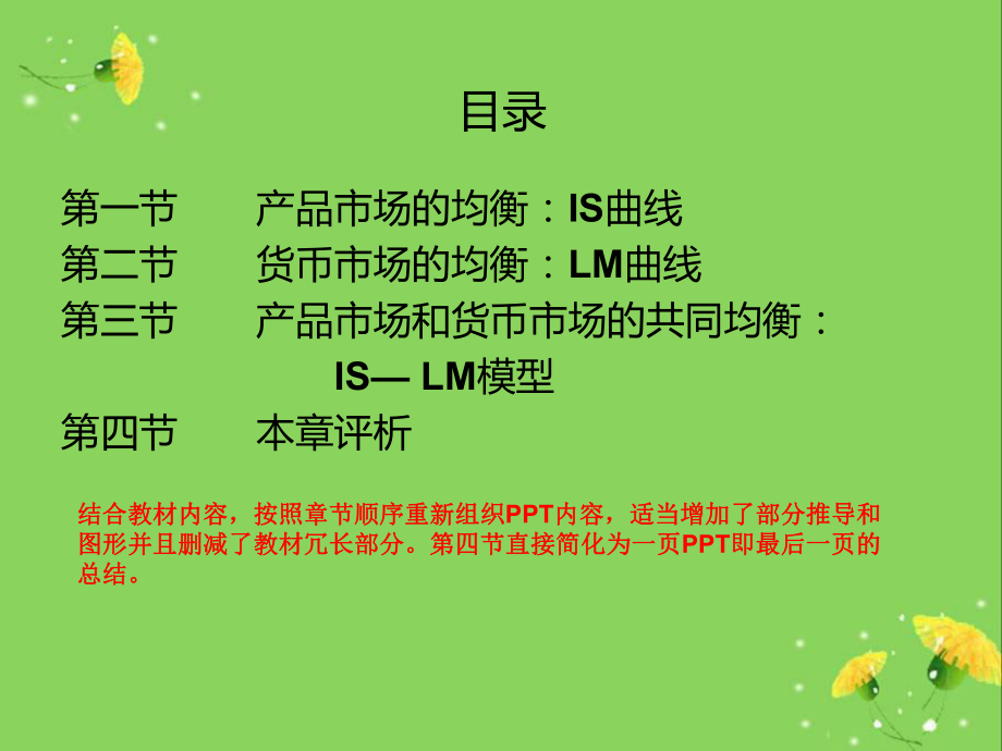 西方经济学第11章.ppt_第2页