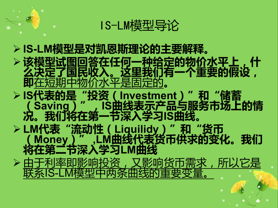 西方经济学第11章.ppt_第3页