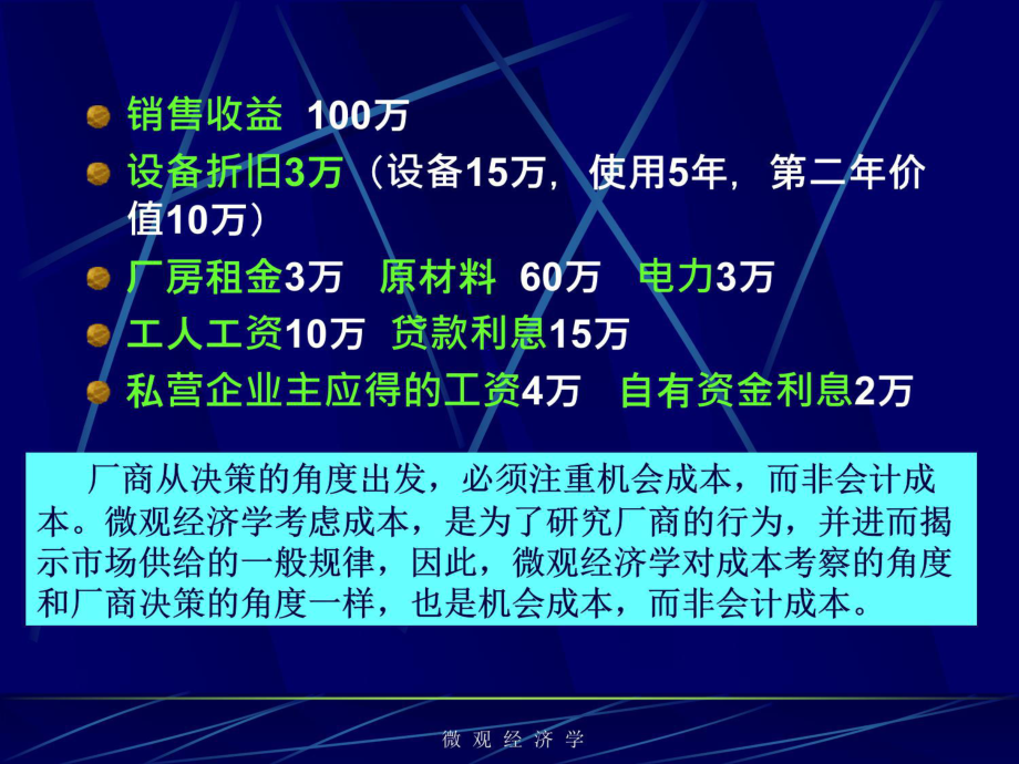 西方微观经济学5.ppt_第2页