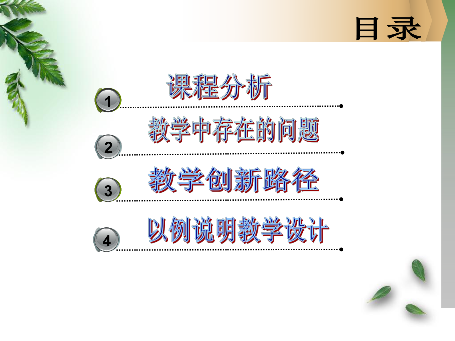 西方经济学说课.ppt_第2页