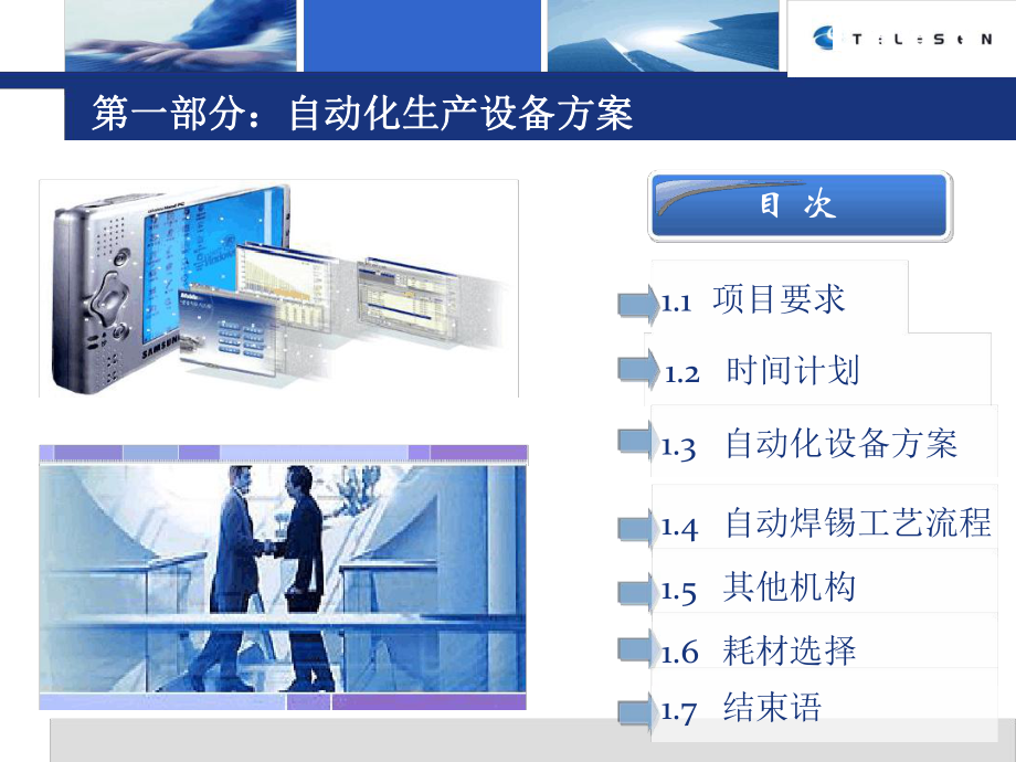 自动化生产设备方案.ppt_第2页