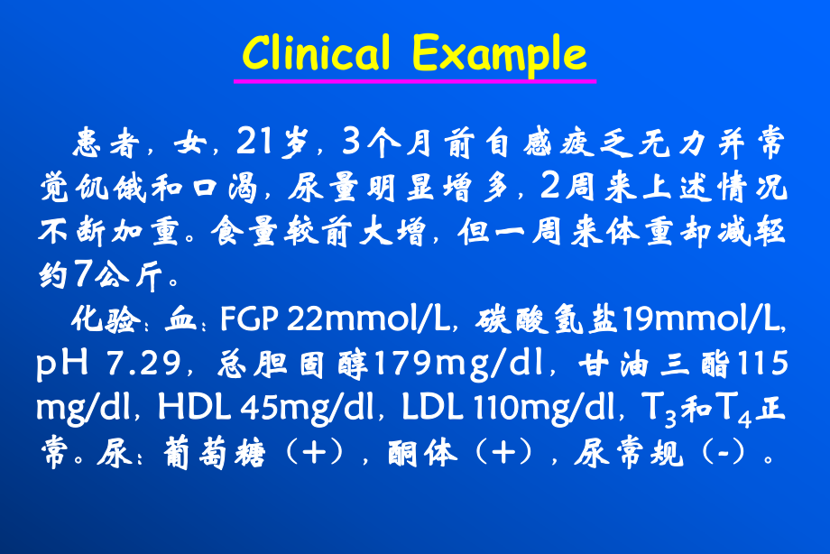 糖尿病病理生理学.ppt_第2页